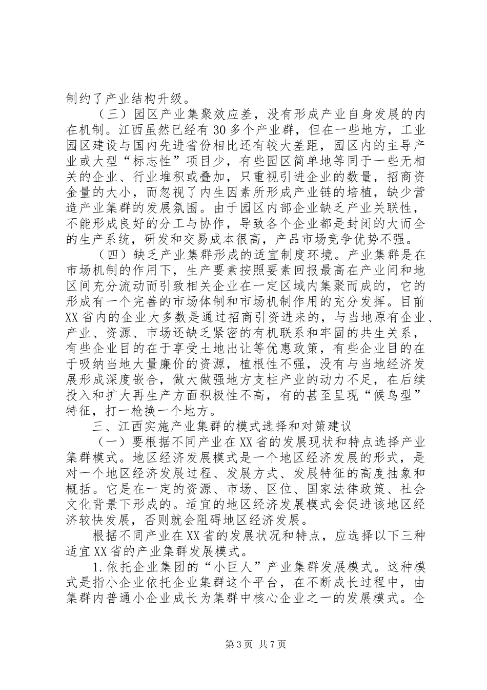 国家农村产业融合发展试点示范村规划建设模式探析 _第3页