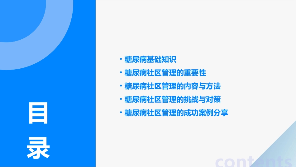 糖尿病社区管理(新)课件_第2页