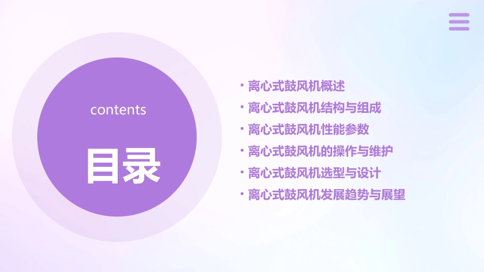 离心式鼓风机课件_第2页