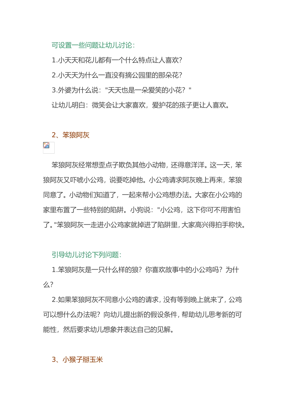 启发孩子思维的56个小故事_第2页