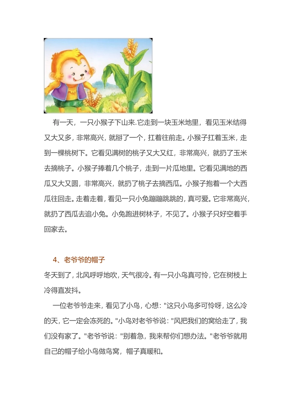启发孩子思维的56个小故事_第3页