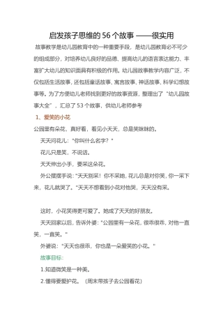 启发孩子思维的56个小故事