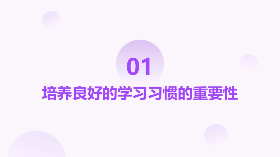 苏教版四年级上册《培养良好的习惯7》课件_第3页