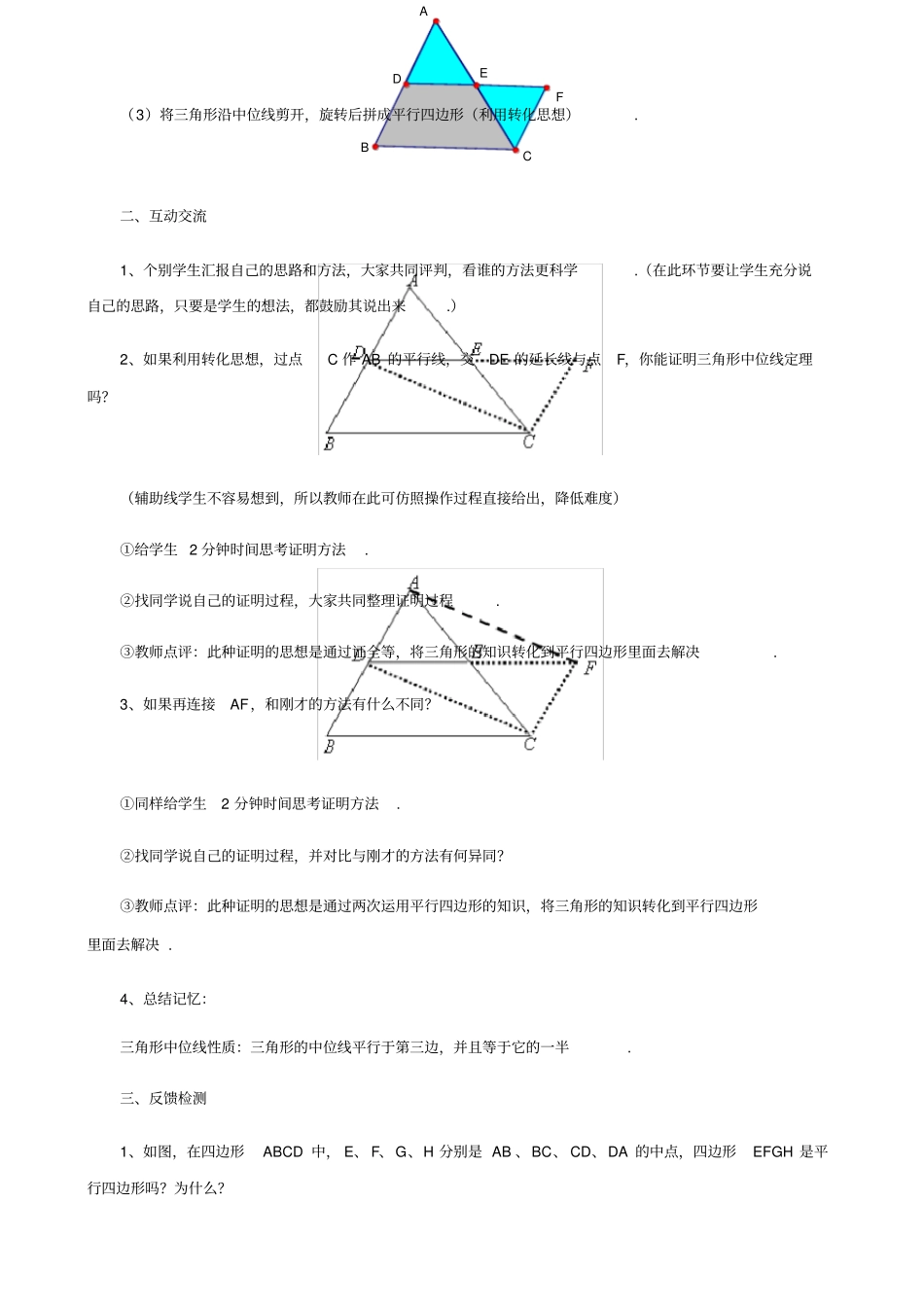 冀教版八年级下册数学23三角形的中位线教学设计二_第2页