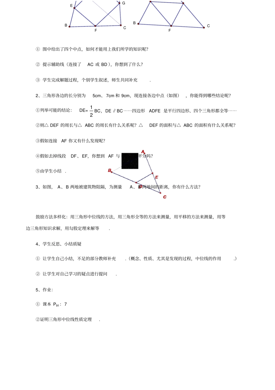 冀教版八年级下册数学23三角形的中位线教学设计二_第3页