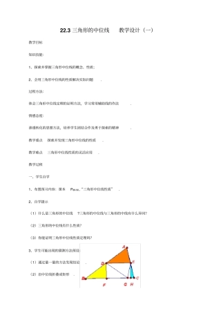 冀教版八年级下册数学23三角形的中位线教学设计二