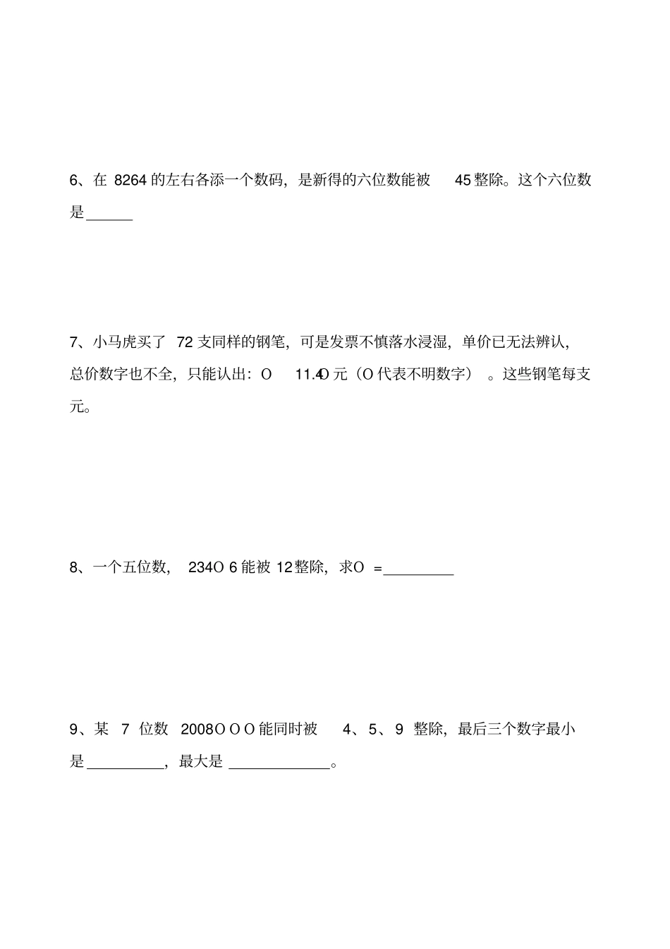 冀教版五年级数学下册应用题_第2页