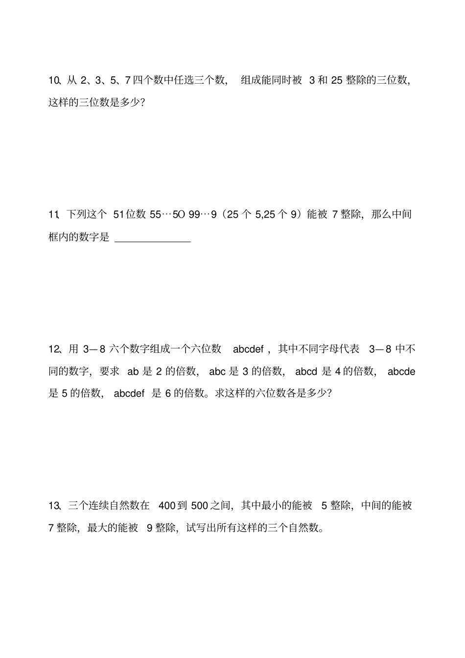 冀教版五年级数学下册应用题_第3页