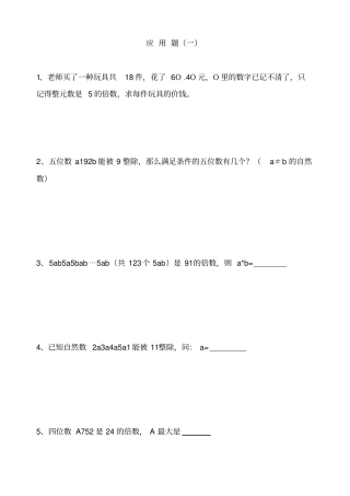 冀教版五年级数学下册应用题