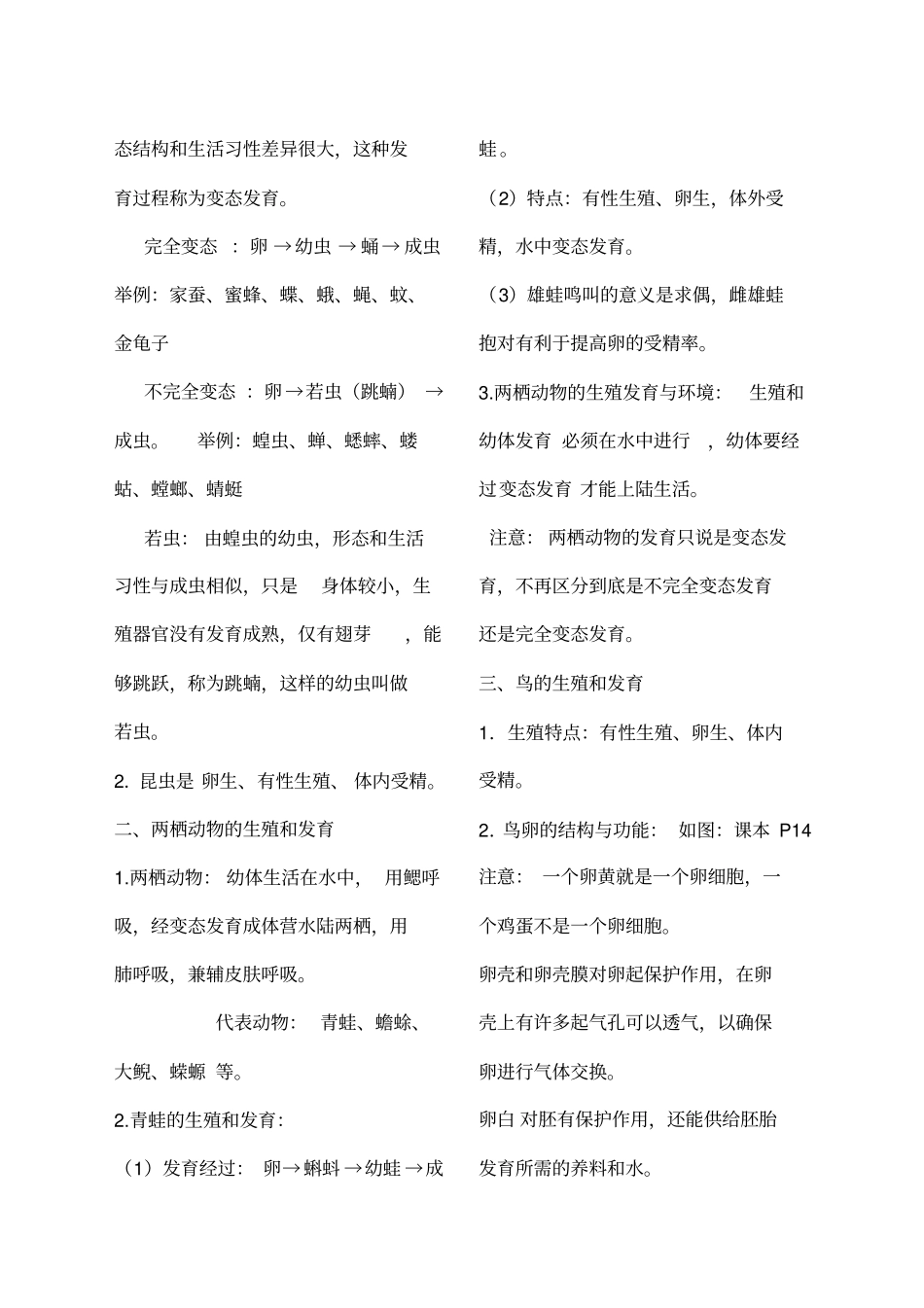 冀教版八年级下册生物复习提纲_第2页