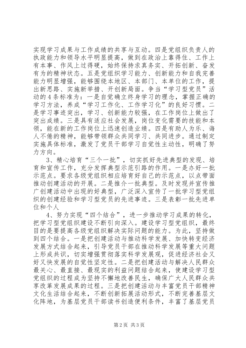 “创建学习型党组织，争当学习型党员”心得体会_第2页