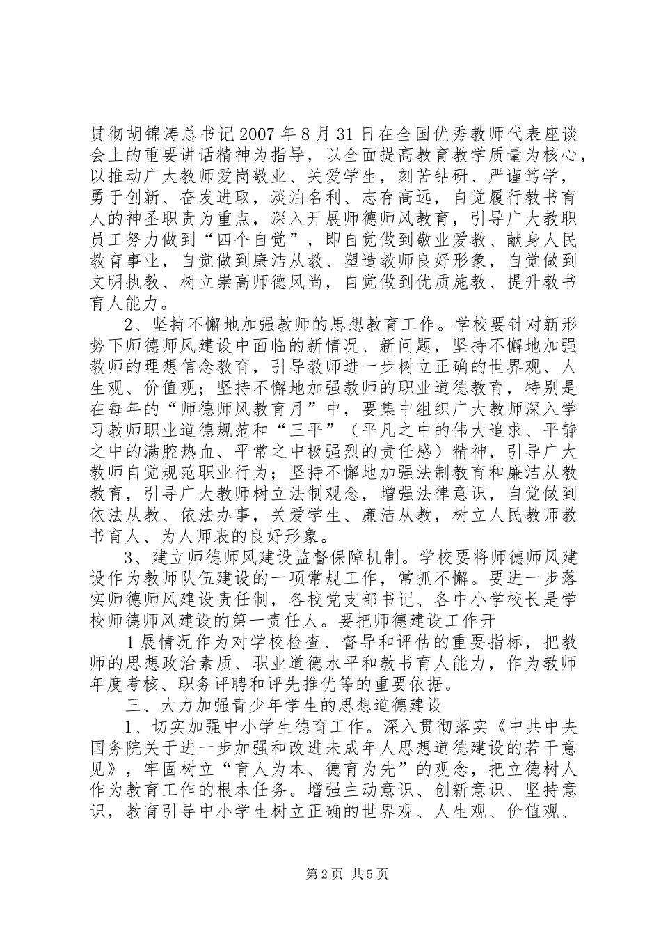 学校体育工作计划_1 _第2页