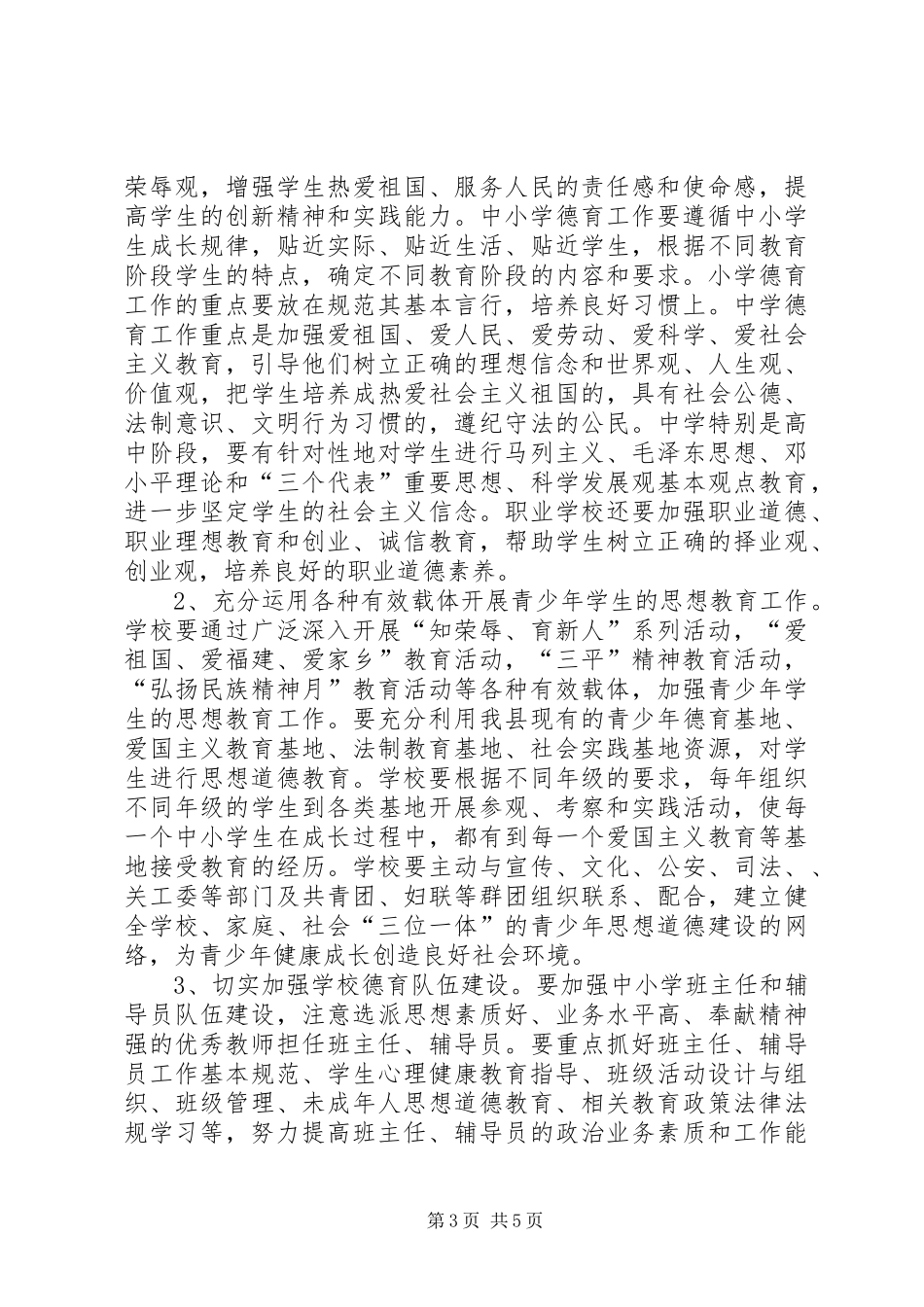 学校体育工作计划_1 _第3页