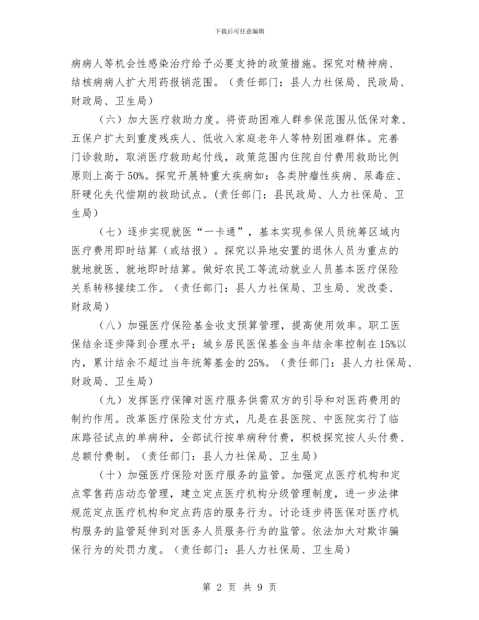医药卫生优化改制工作安排与医药卫生工作计划汇编_第2页