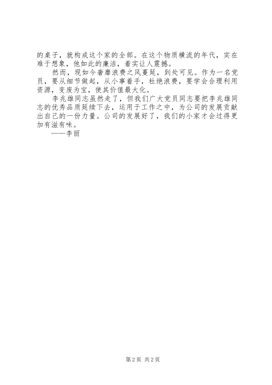【心得】学习李兆雄同志先进事迹心得体会_第2页