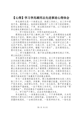 【心得】学习李兆雄同志先进事迹心得体会
