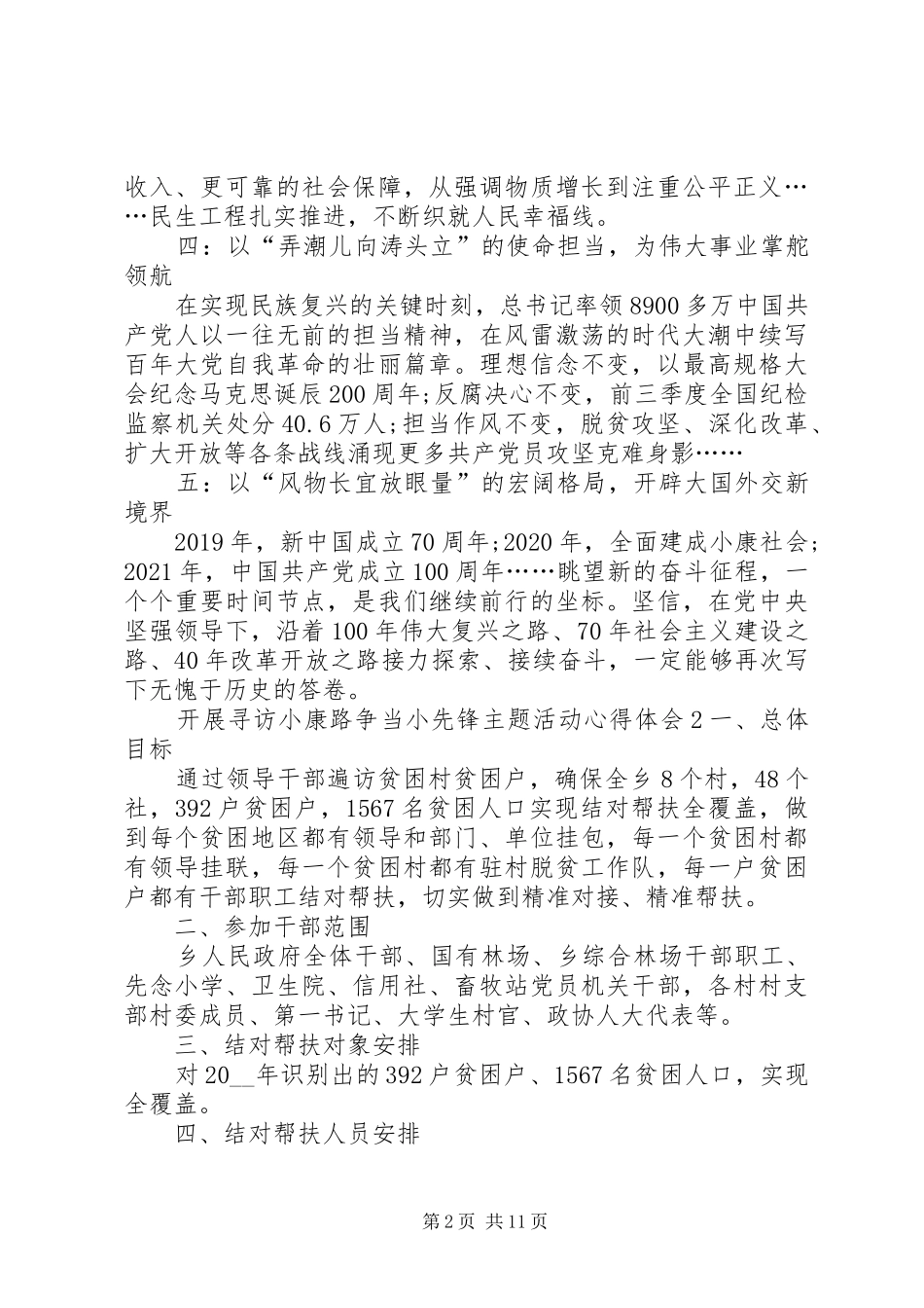 关于开展寻访小康路争当小先锋主题活动心得体会多篇_第2页