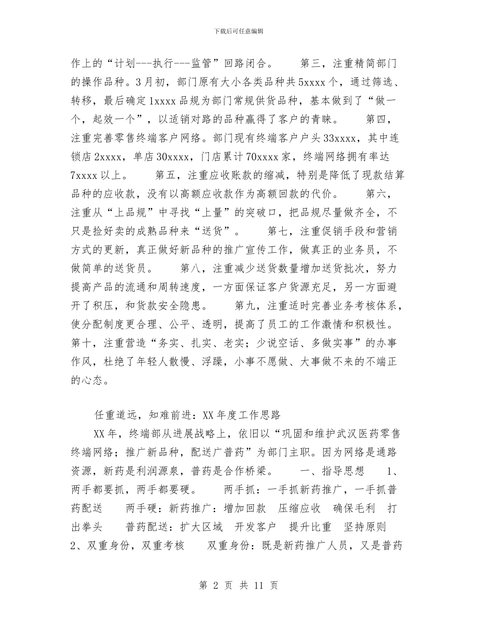 医药终端部工作总结与医药购销领域反商业贿赂工作总结汇编_第2页