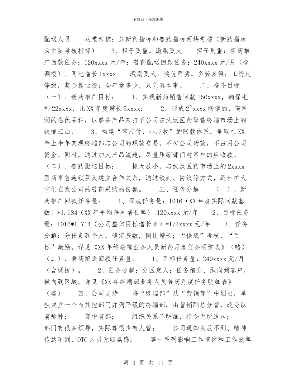 医药终端部工作总结与医药购销领域反商业贿赂工作总结汇编_第3页