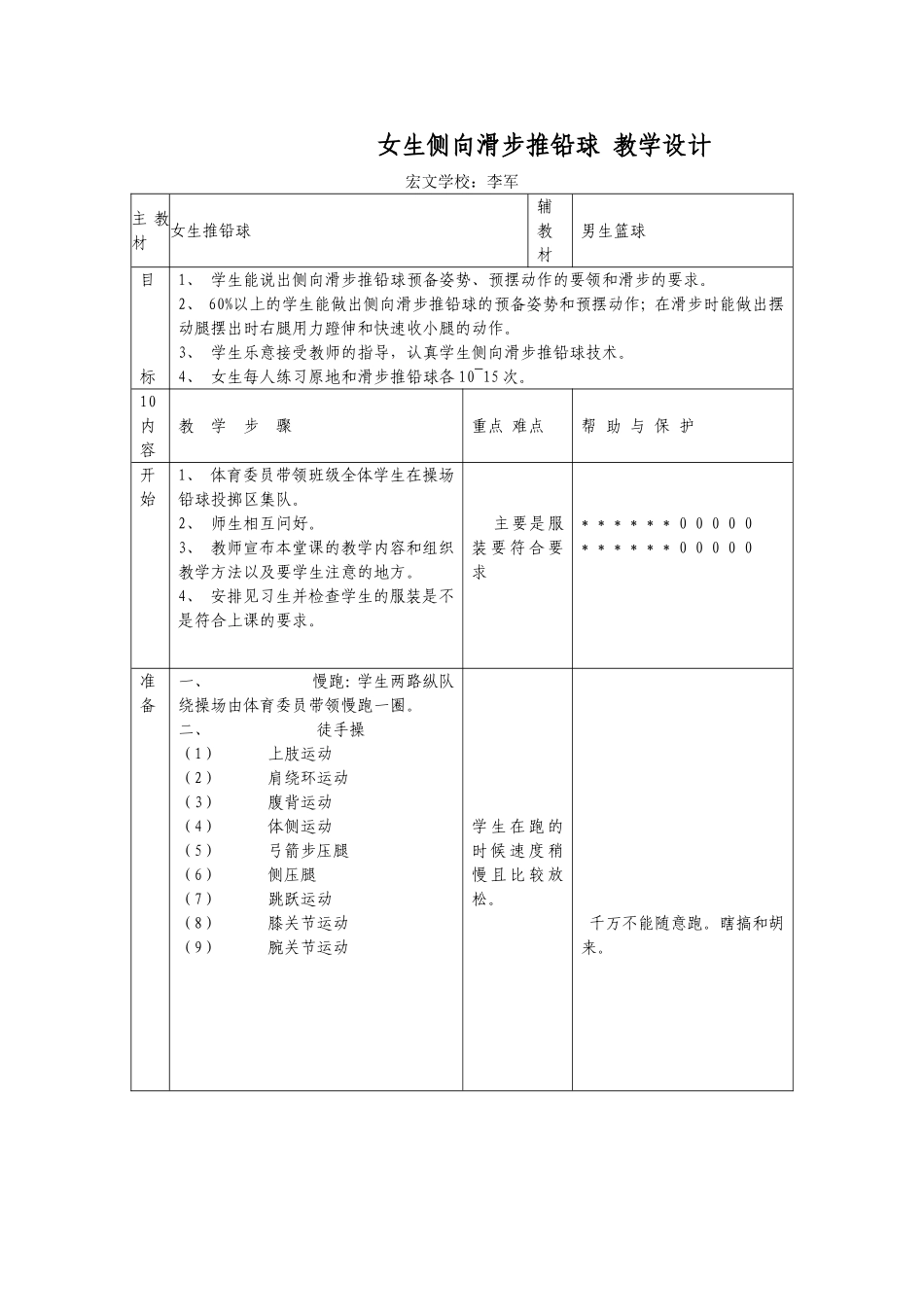 女生侧向滑步推铅球教学设计_第1页