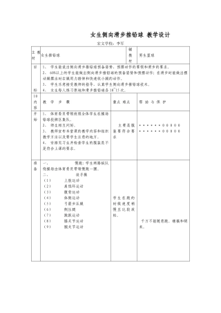 女生侧向滑步推铅球教学设计