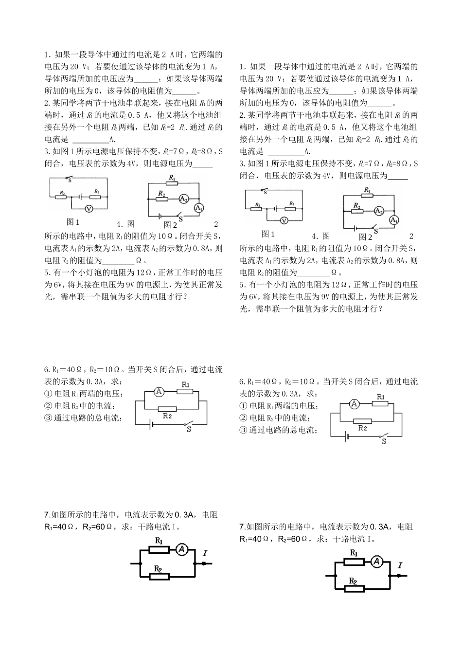 欧姆定律（第一课时）_第1页