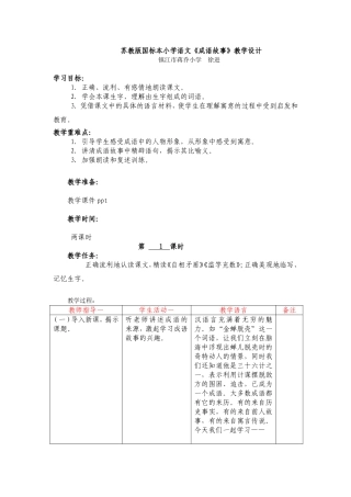《成语故事》第1课时教学设计