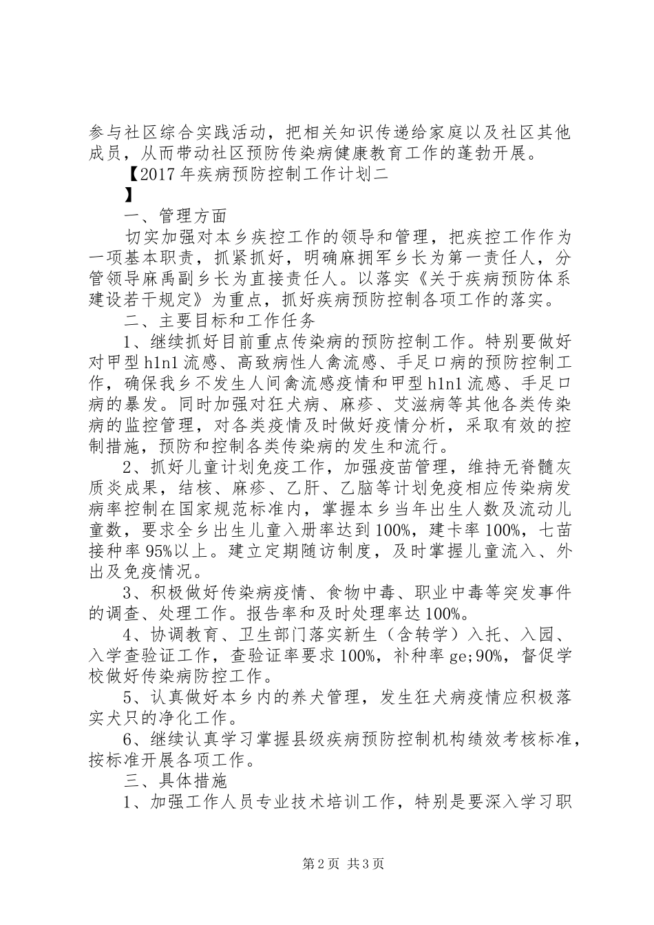 XX年疾病预防控制工作计划 _第2页