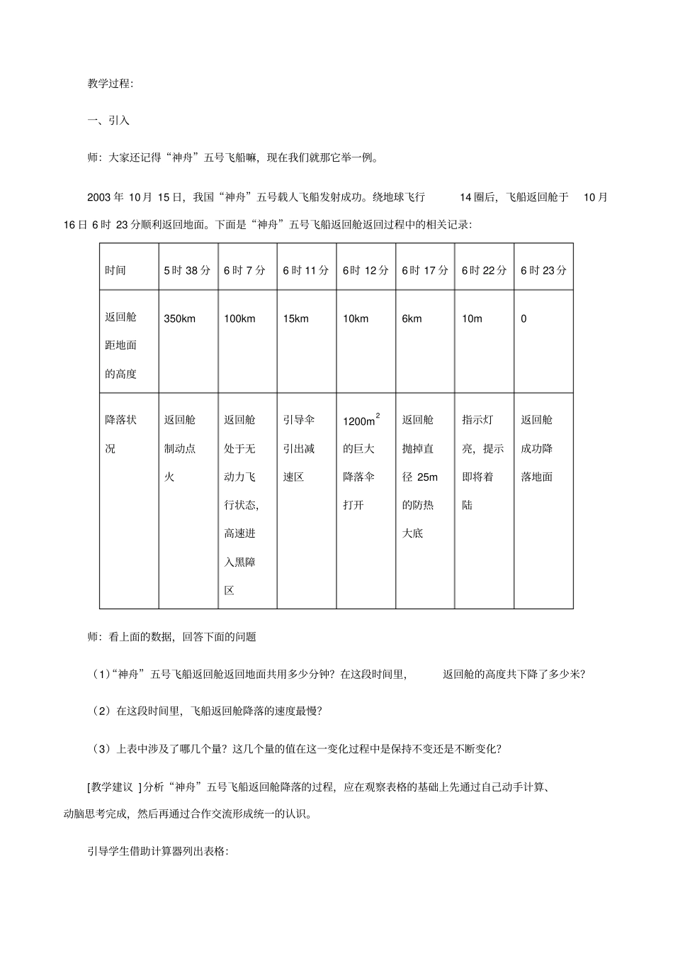 冀教版八年级下数学201常量和变量教学设计_第2页