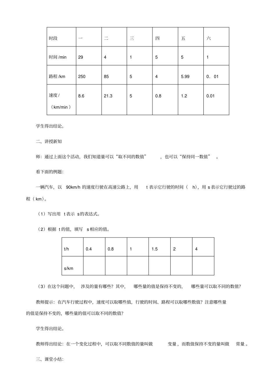 冀教版八年级下数学201常量和变量教学设计_第3页