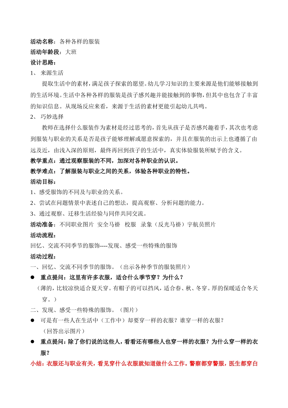 各种各样的服装_第1页