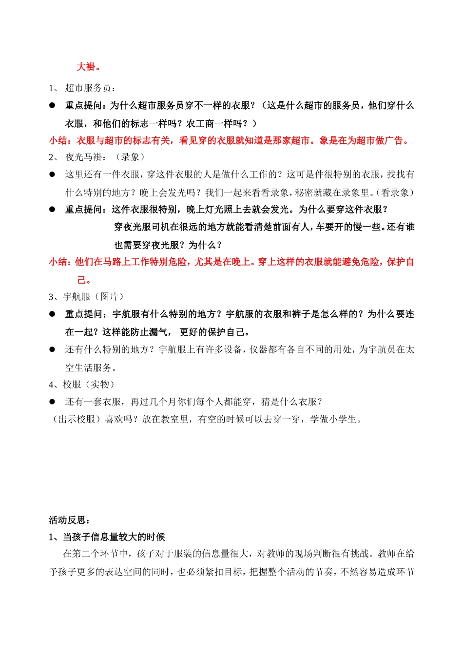 各种各样的服装_第2页