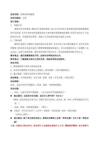 各种各样的服装