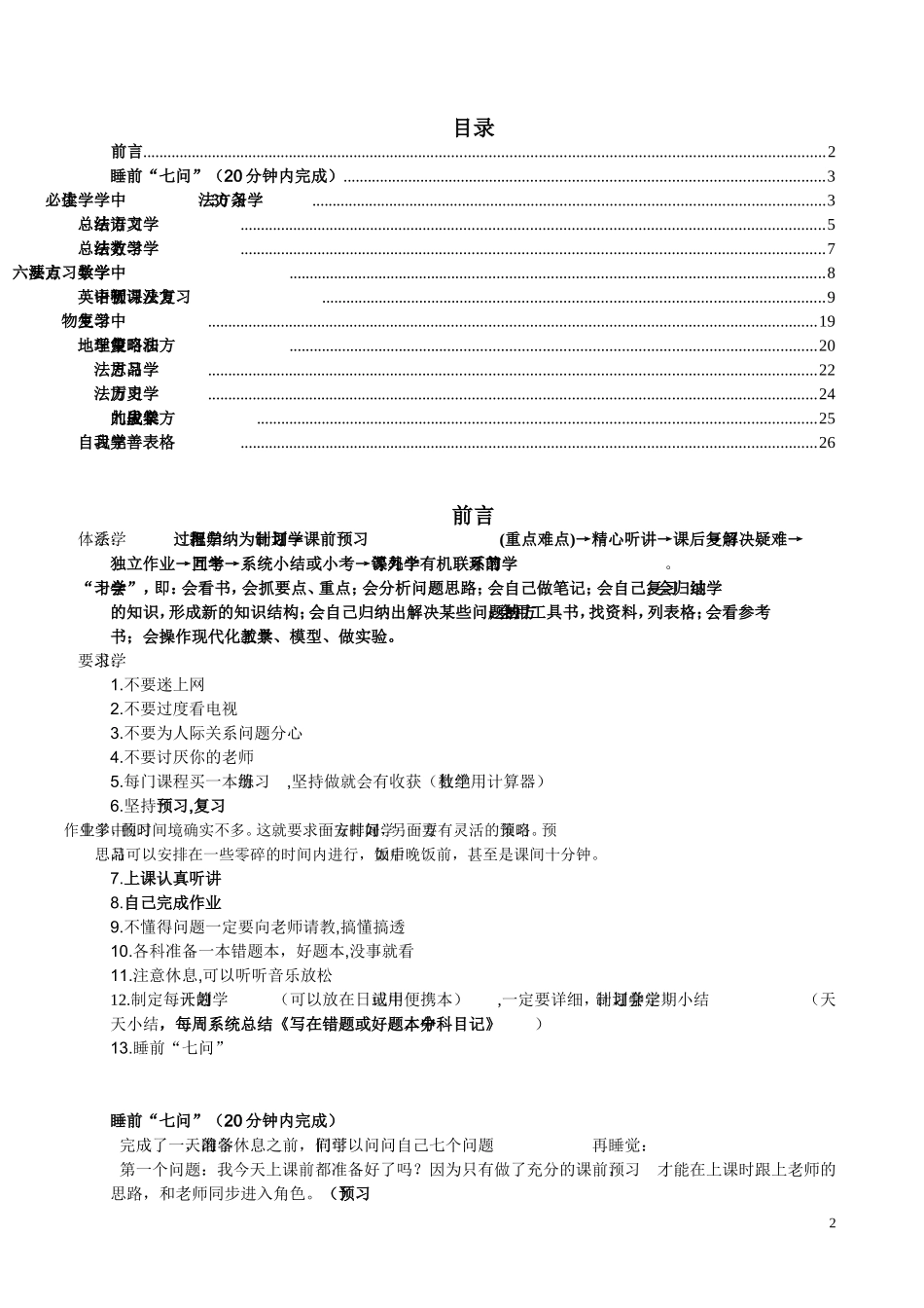 七年级学习方法大全_第2页