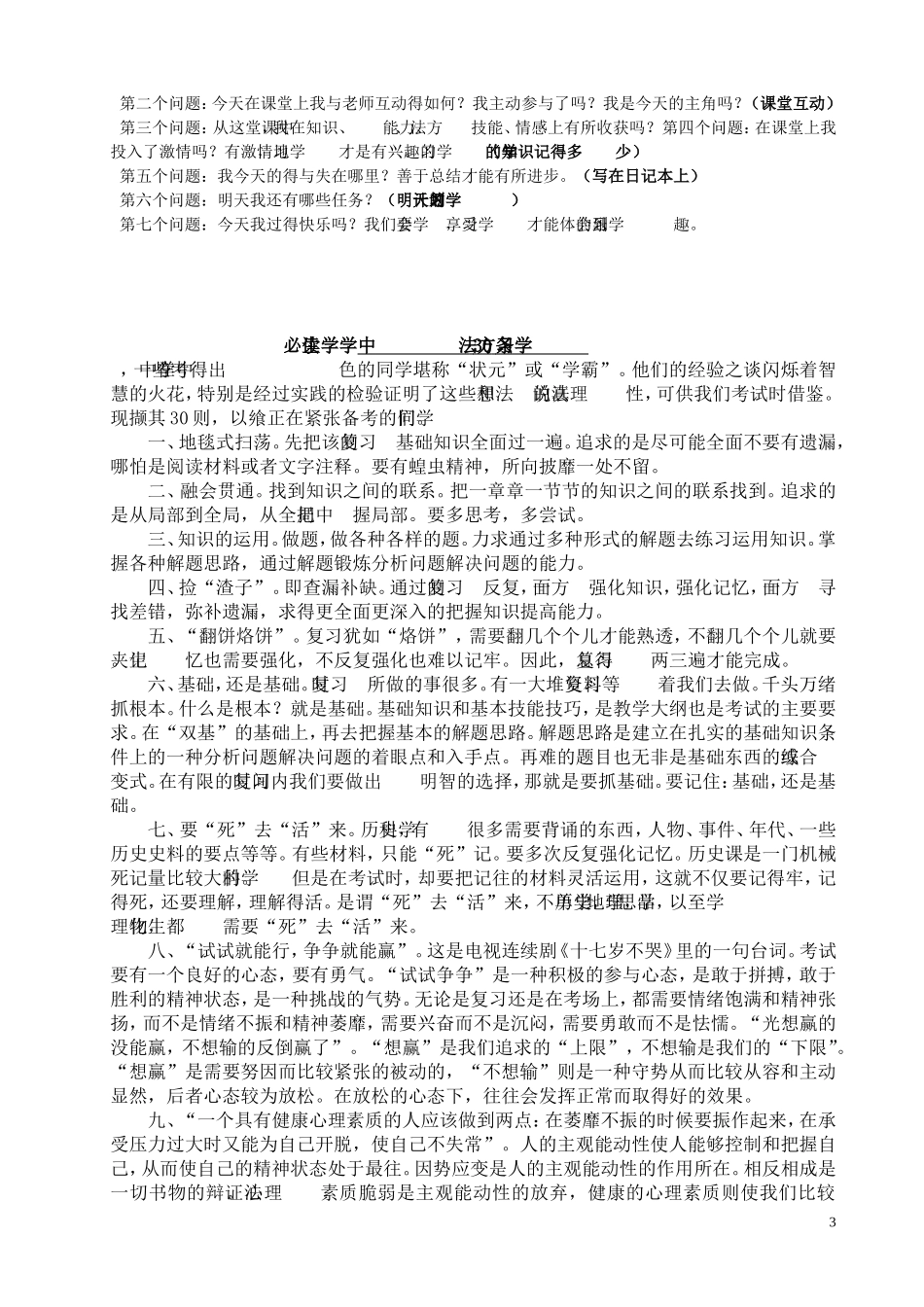 七年级学习方法大全_第3页
