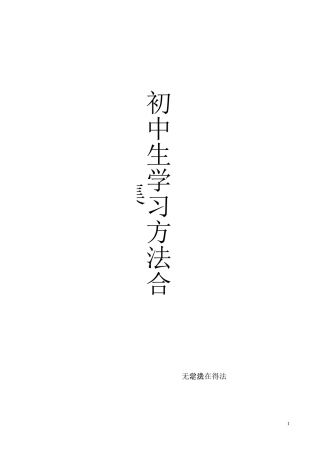 七年级学习方法大全