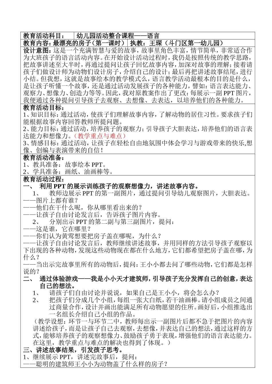 大班语言《最漂亮的房子》教案2_第1页