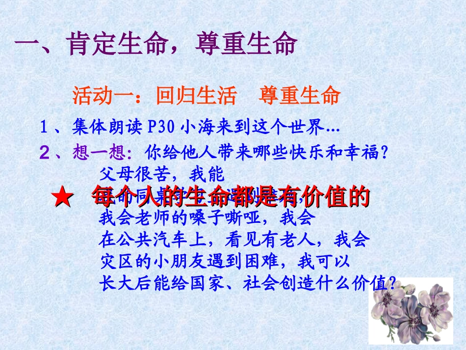 七年级《让生命之花绽放》_第2页