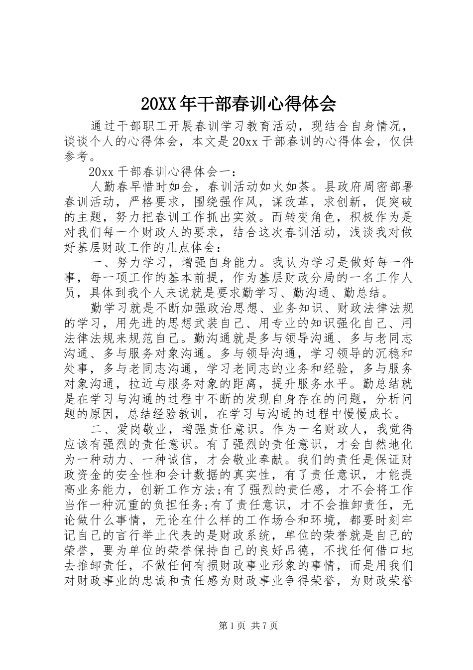 20XX年干部春训心得体会_第1页