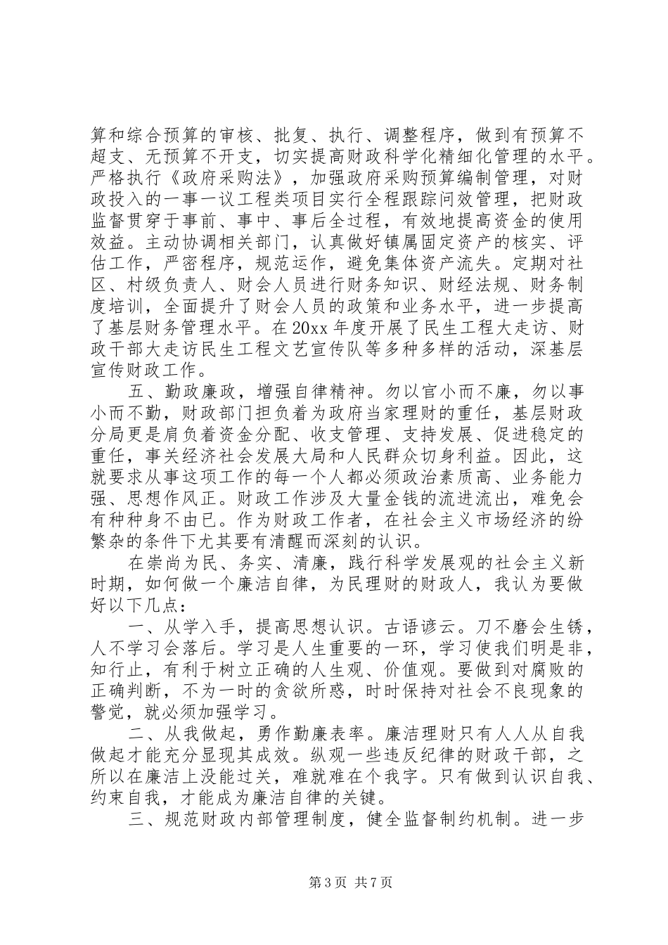 20XX年干部春训心得体会_第3页