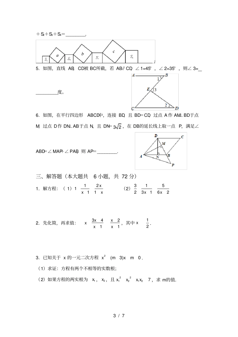 冀教版八年级数学上册月考考试1套_第3页