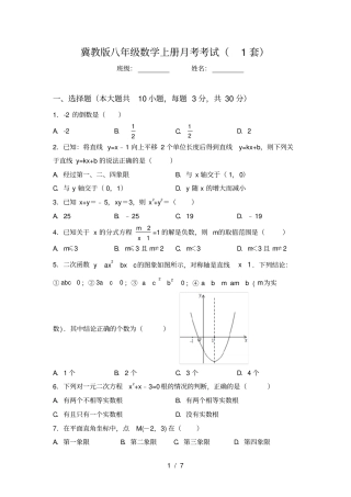 冀教版八年级数学上册月考考试1套
