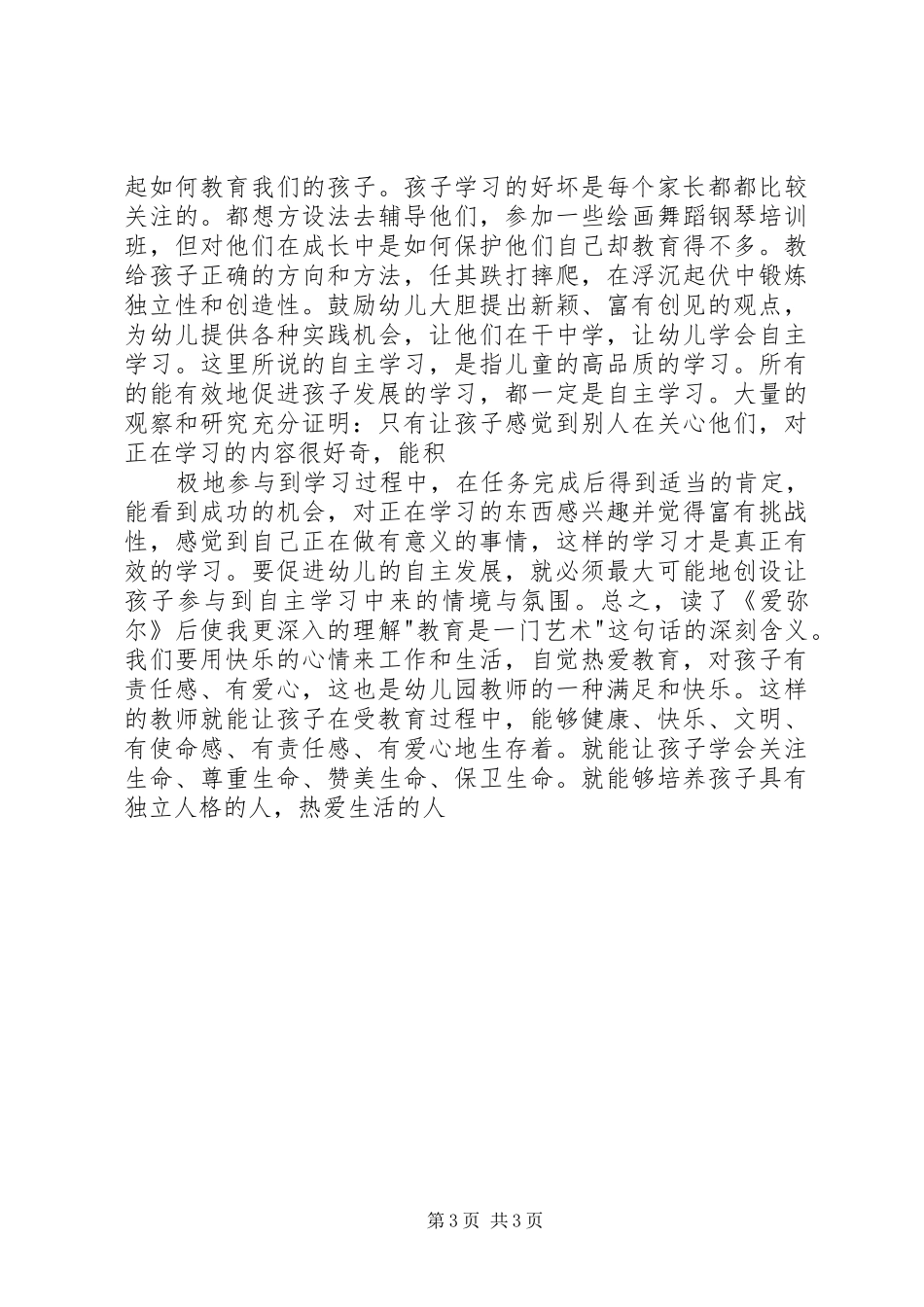 读《爱弥尔》有感_第3页