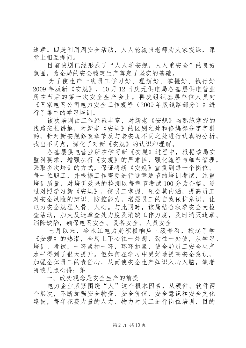 一规两卡心得体会_第2页