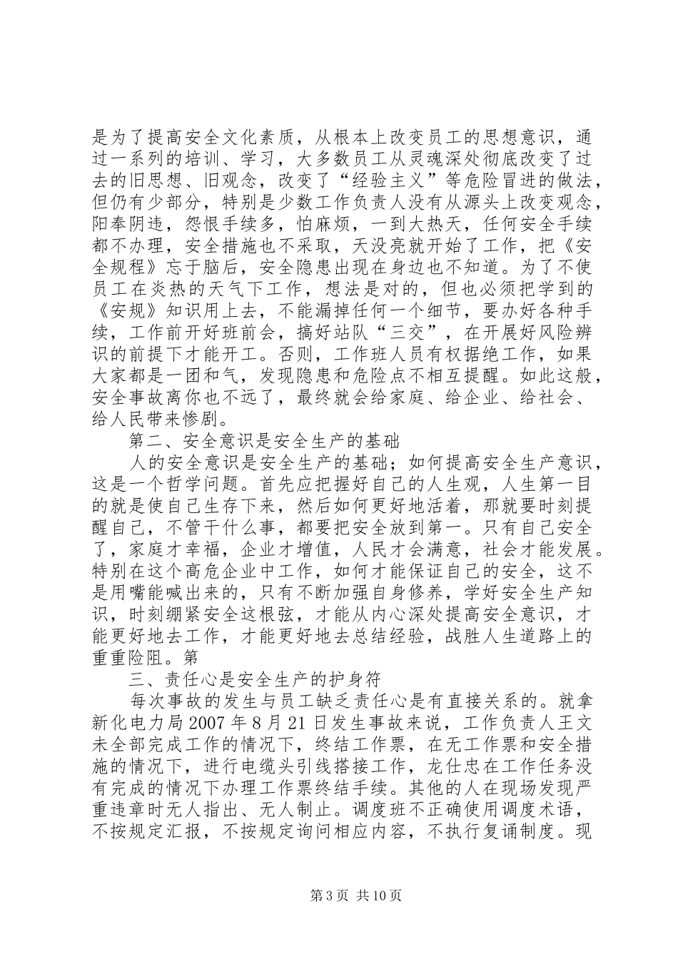 一规两卡心得体会_第3页