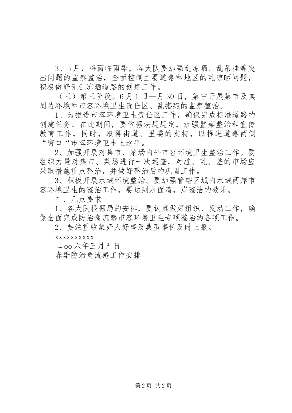 春季防治禽流感工作安排 _第2页