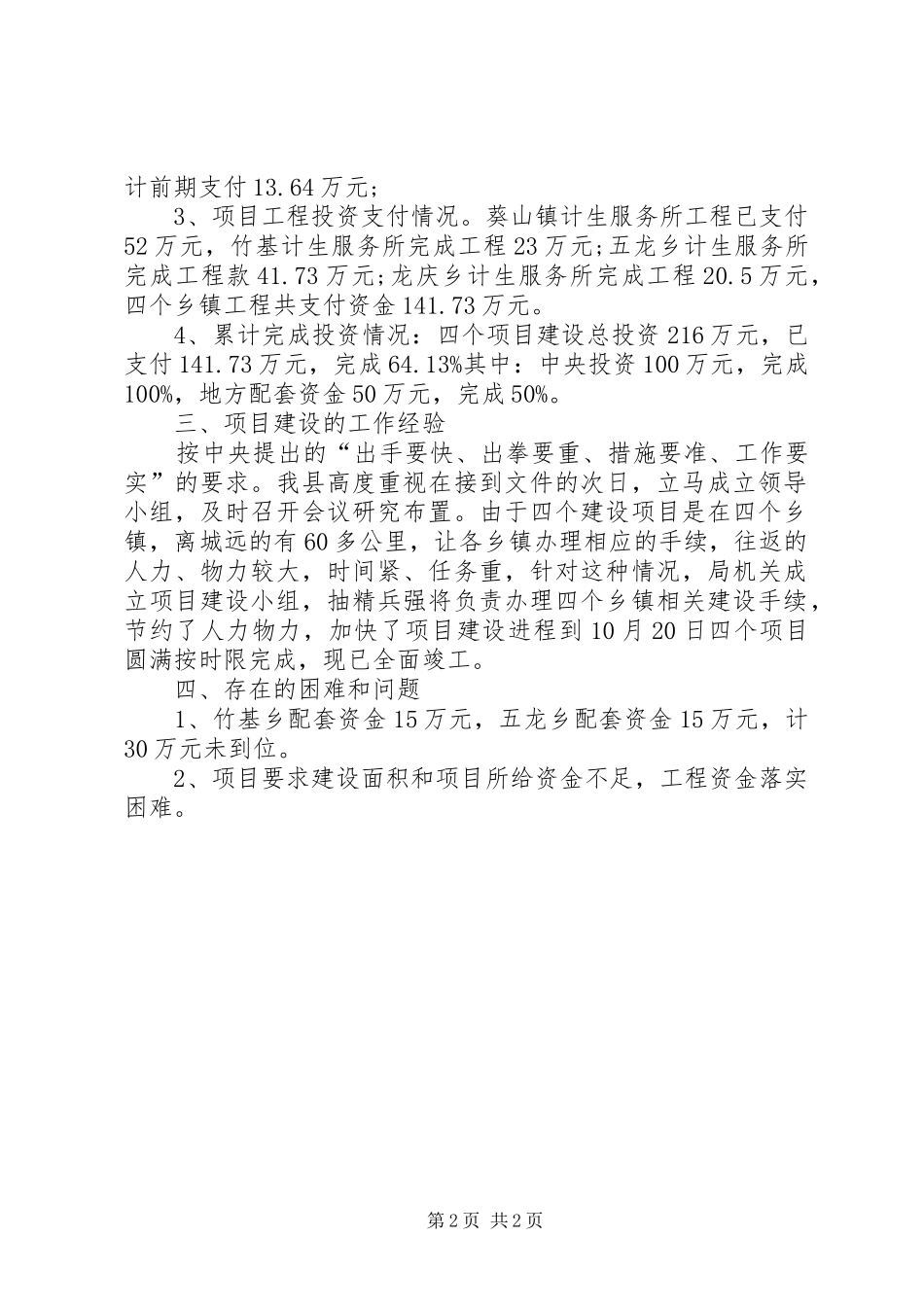 计划生育优质服务体系建设情况 _第2页