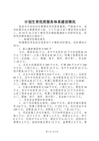 计划生育优质服务体系建设情况 