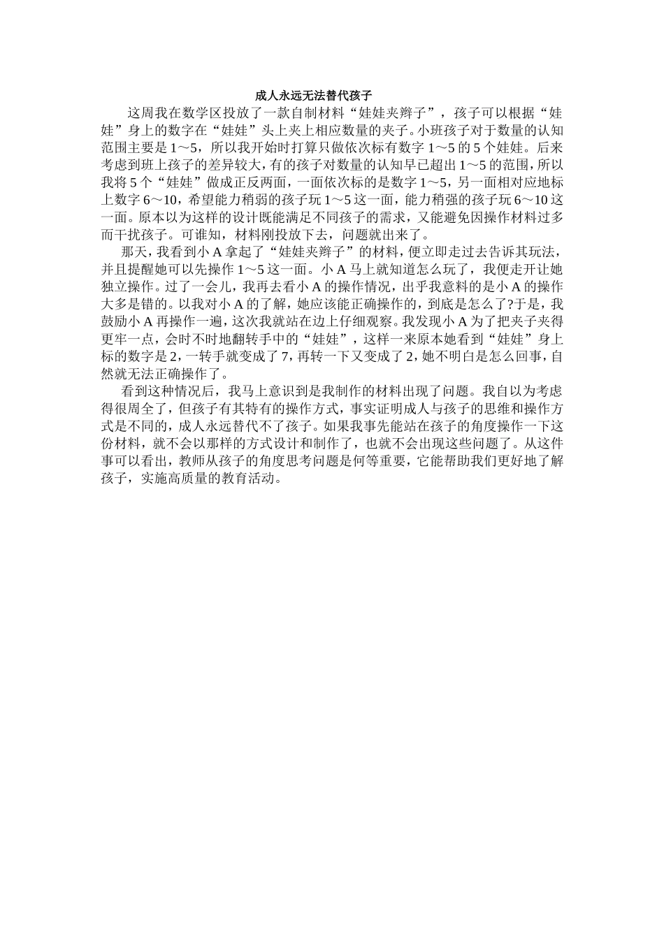 成人永远无法替代孩子_第1页