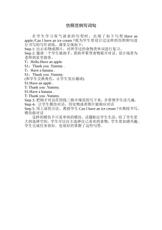 仿照范例写词句